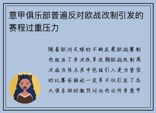 意甲俱乐部普遍反对欧战改制引发的赛程过重压力