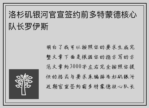 洛杉矶银河官宣签约前多特蒙德核心队长罗伊斯